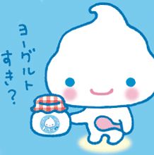 A picture of the San-X character Yogurt-kun. The Japanese text reads "Do you like yogurt?"